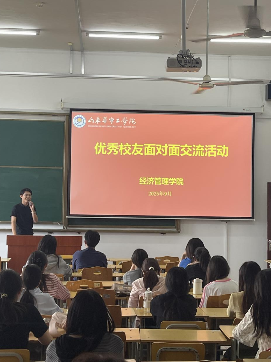 我院开展优秀校友面对面活动-经济管理学院 - 山东华宇工学院-教育部批准的普通本科高校